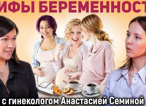 7 мифов: курение и беременность