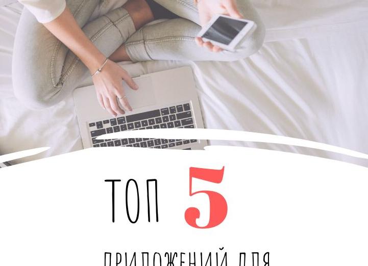 ТОП 5 приложений для беременных