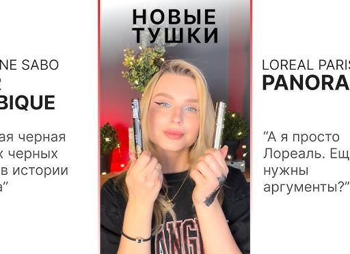 Косметика Vivienne Sabo: история бренда и обзор продукции