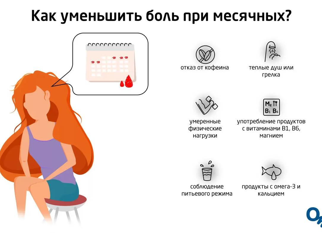 Как снизить обильность месячных?