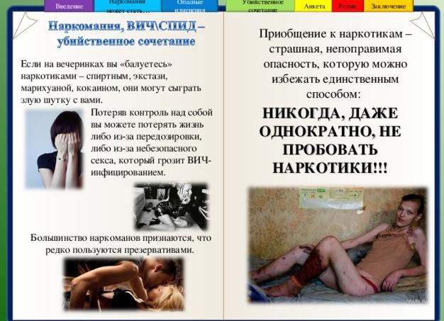 Убийственное сочетание: наркомания + ВИЧ/СПИД