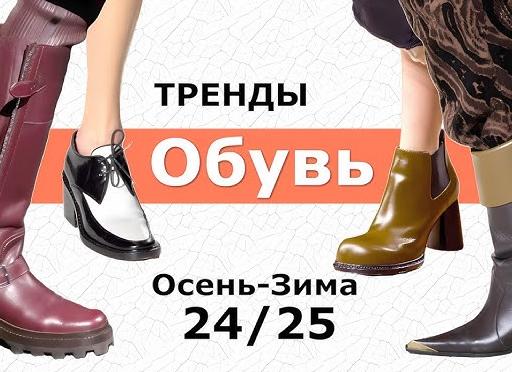 Антитренды зимней обуви сезона 2024-2025: что безвозвратно вышло из моды