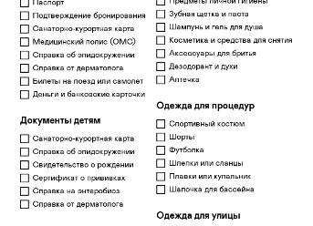 Что взять с собой в санаторий. Практические советы.