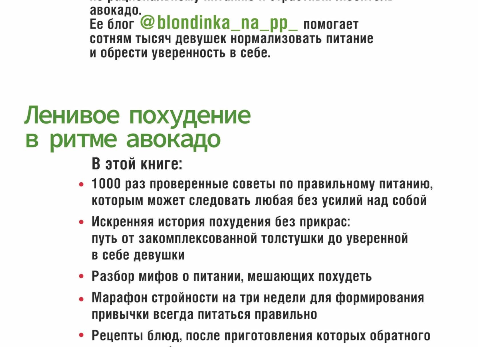 Путь к похудению. Две недели после операции