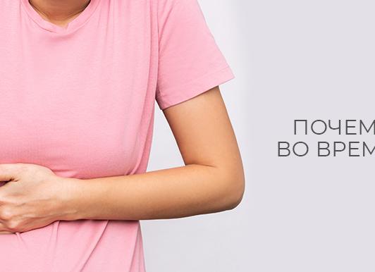 Почему болит бок во время месячных?