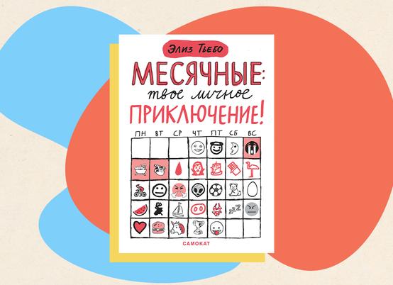 Что делать, если месячные начались в школе?