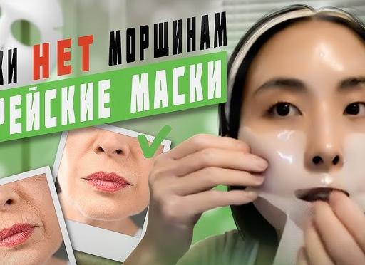 Обзор корейских масок для лица. Часть 1